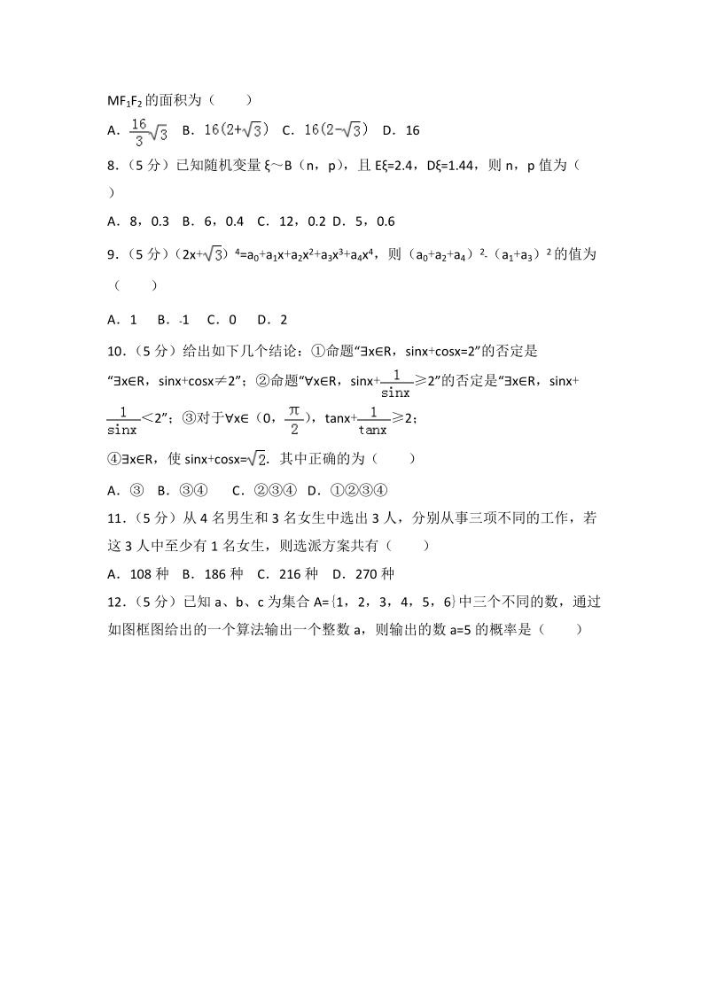2017-2018学年甘肃省武威高二（上）期末数学理科试卷（1）含答案解析_第2页