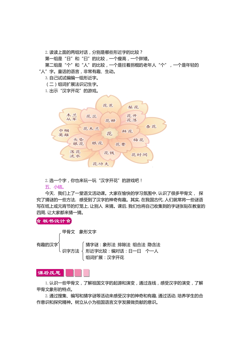 苏教版语文三年级上册《综合性学习--有趣的汉字》教案_第3页