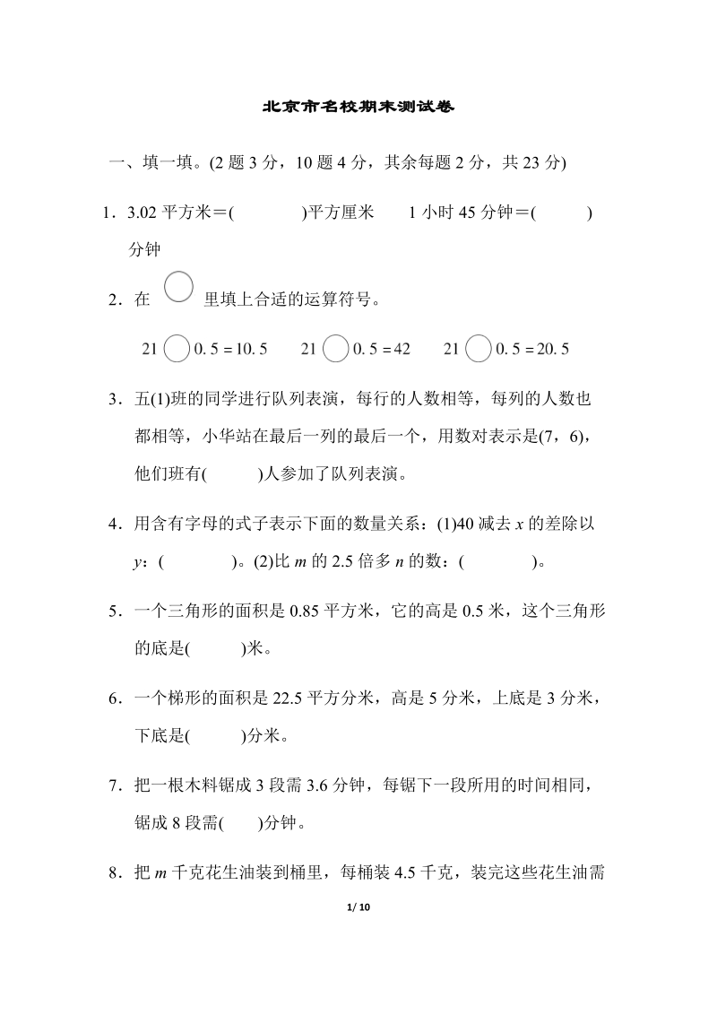 北京市名校四年级上册数学期末测试卷（含答案）_第1页