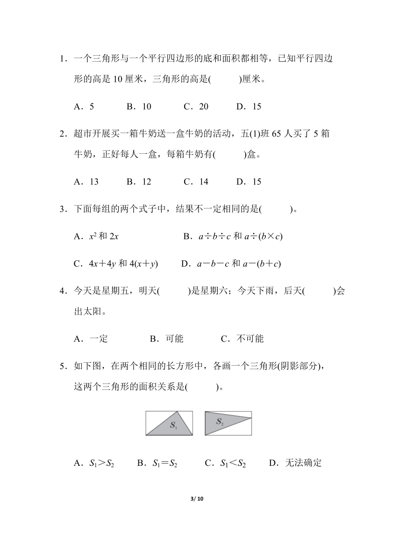 北京市名校四年级上册数学期末测试卷（含答案）_第3页