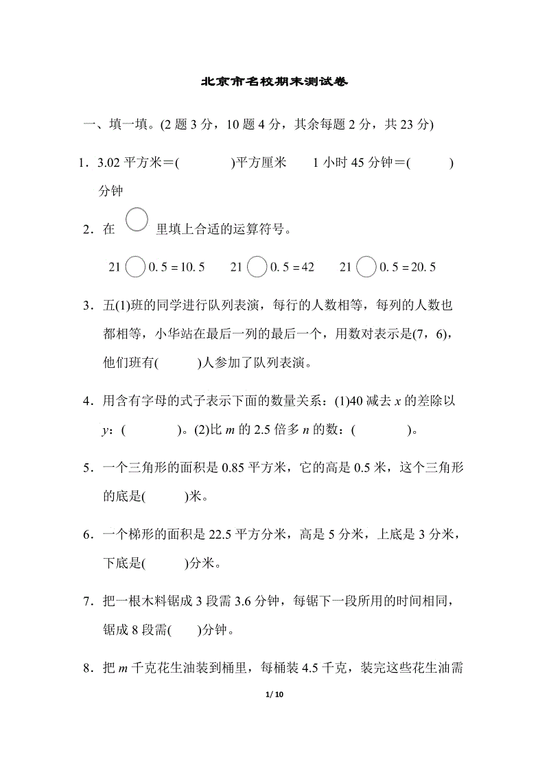 北京市名校四年级上册数学期末测试卷（含答案）