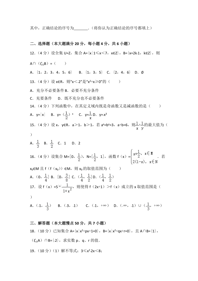 2016-2017学年上海市虹口区高一（上）期末数学试卷（含答案解析）_第2页