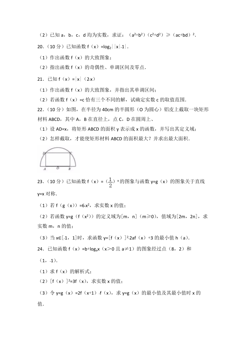 2016-2017学年上海市虹口区高一（上）期末数学试卷（含答案解析）_第3页