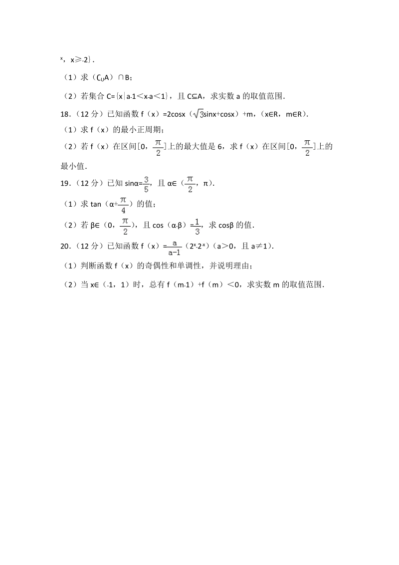 2016-2017学年天津市五区县高一（上）期末数学试卷（含答案解析）_第3页