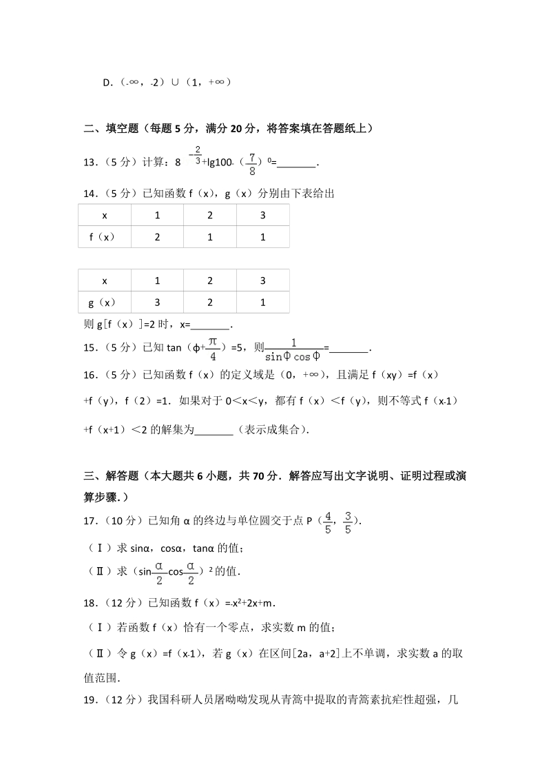 2017-2018学年青海省西宁市高一（上）期末数学试卷（含答案解析）_第3页