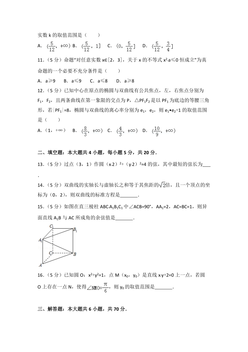 2017-2018学年黑龙江省双鸭山高二（上）期末数学试卷（理科）含答案解析_第3页