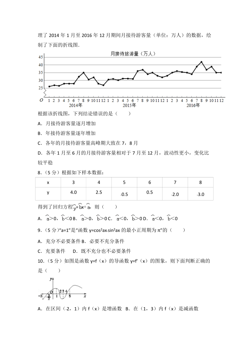 2017-2018学年陕西省西安市长安高二（上）期末数学试卷（文科）含答案解析_第2页