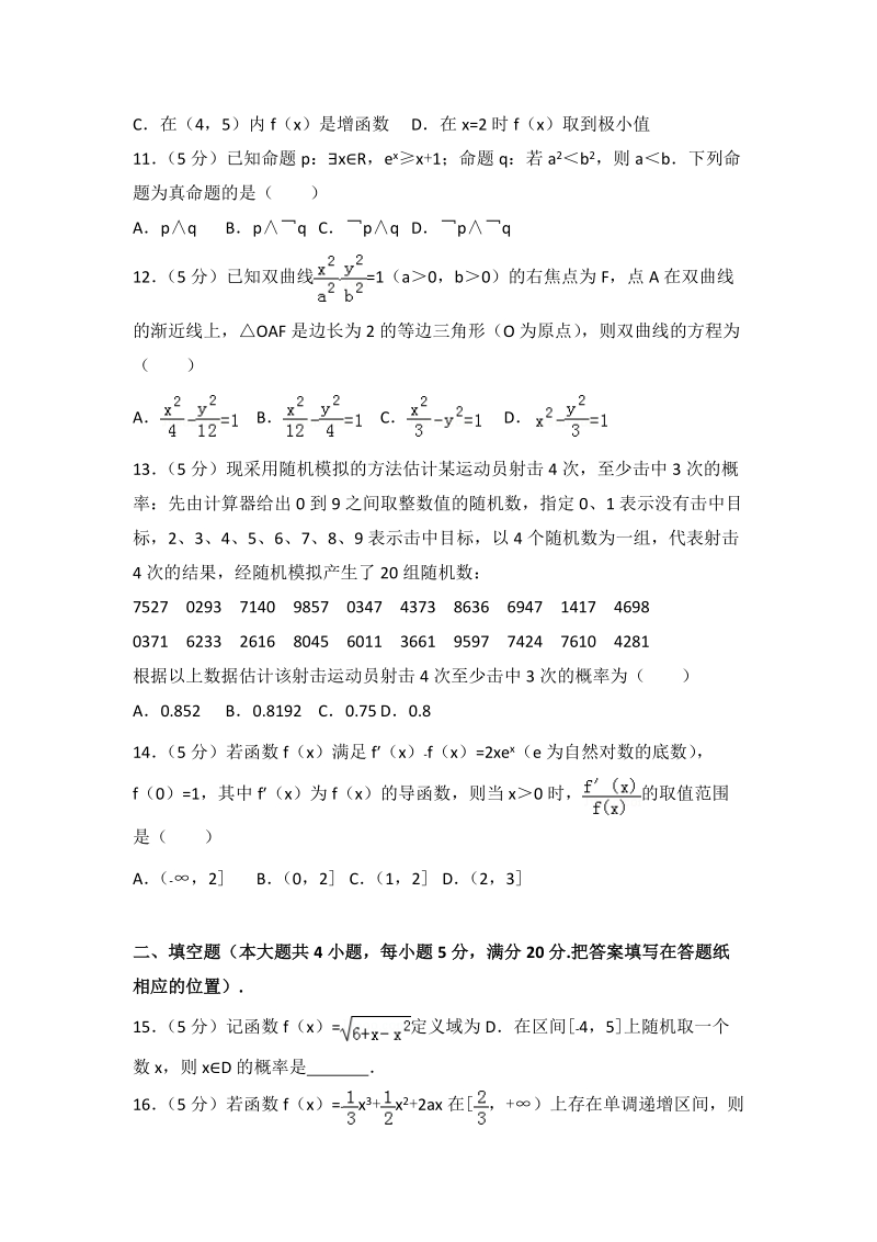 2017-2018学年陕西省西安市长安高二（上）期末数学试卷（文科）含答案解析_第3页