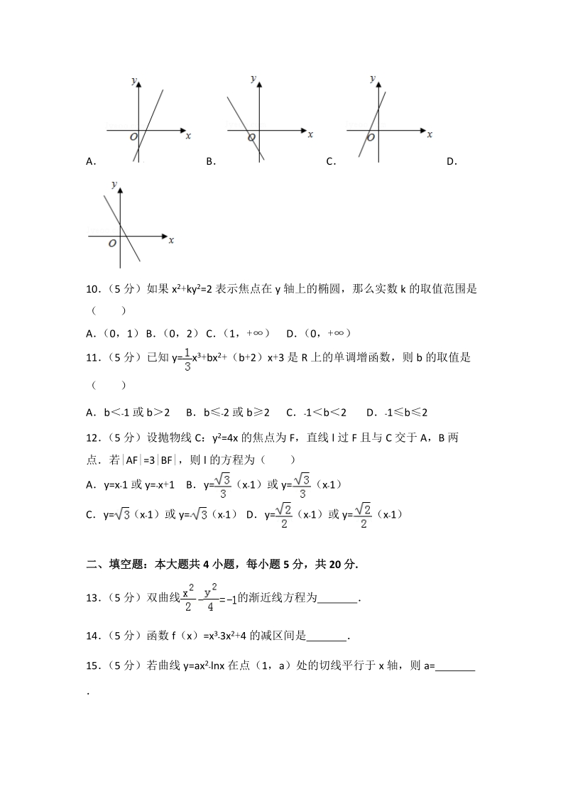2017-2018学年甘肃省武威高二（上）期末数学文科试卷（3）含答案解析_第2页