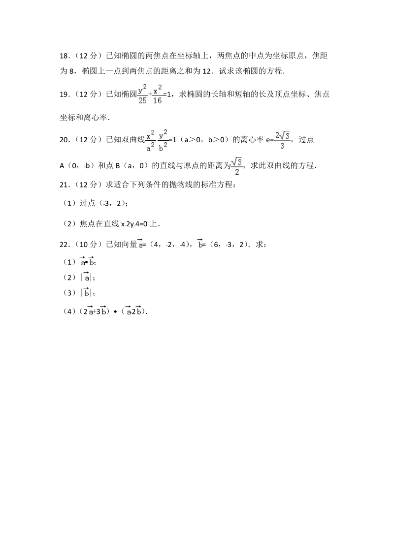 2017-2018学年西藏林芝高二（上）期末数学试卷（理科）含答案解析_第3页