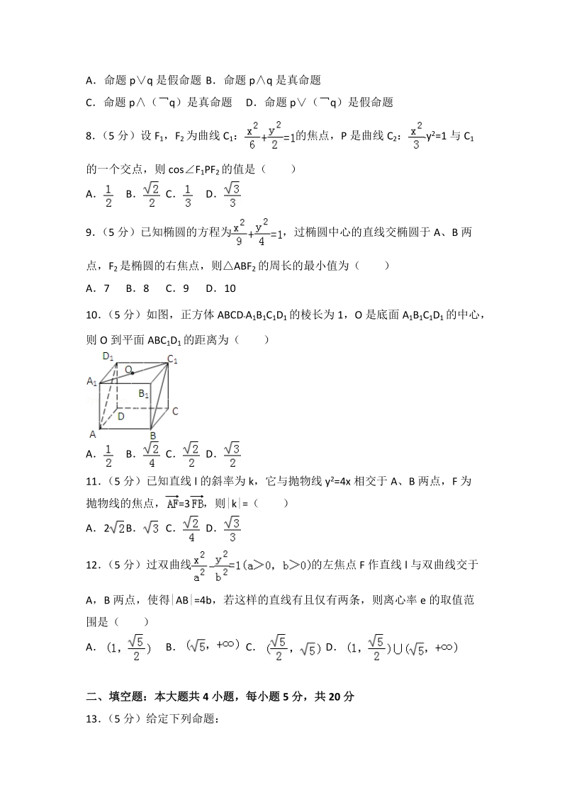 2017-2018学年甘肃省兰州高二（上）期末数学理科试卷（2）含答案解析_第2页