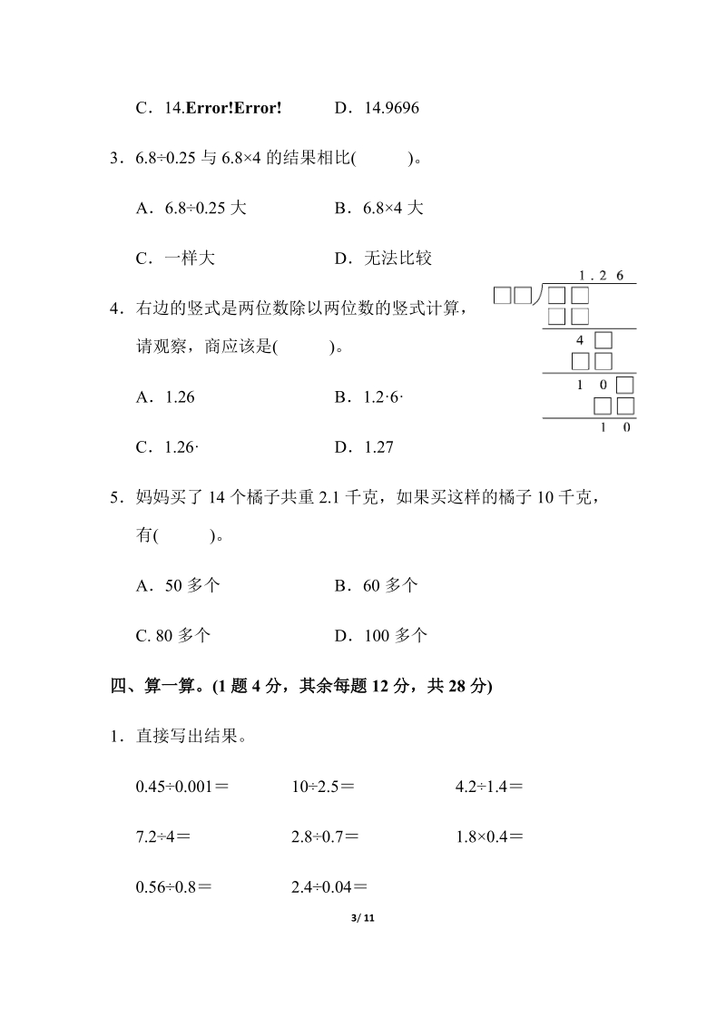 人教版四年级上册数学第三单元达标测试卷（含答案）_第3页