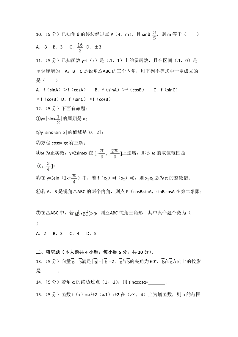 2017-2018学年贵州省遵义高一（上）期末数学试卷（含答案解析）_第2页