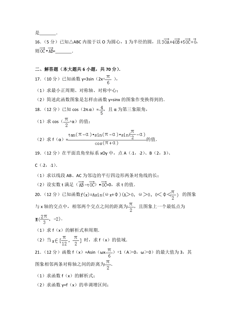 2017-2018学年贵州省遵义高一（上）期末数学试卷（含答案解析）_第3页