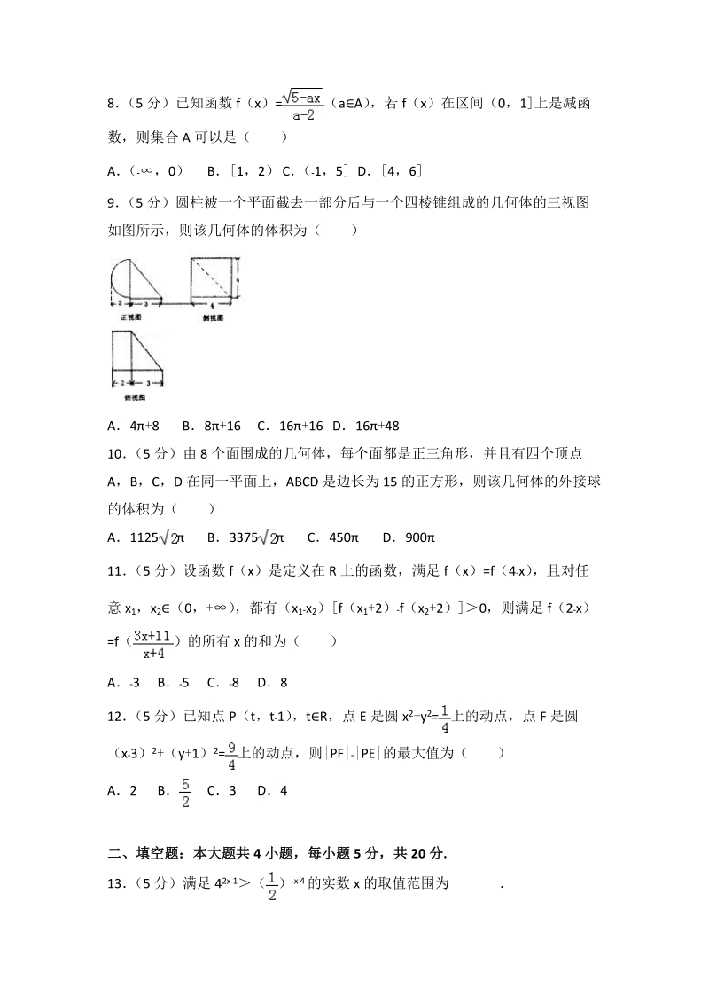 2016-2017学年河南省洛阳市高一（上）期末数学试卷（1） 含答案解析_第2页