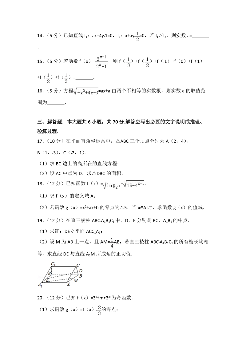 2016-2017学年河南省洛阳市高一（上）期末数学试卷（1） 含答案解析_第3页