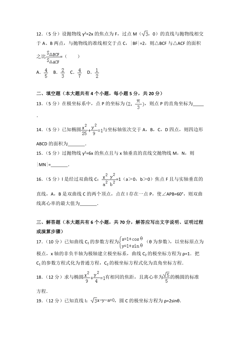 2017-2018学年黑龙江省牡丹江高二（上）期末数学文科试卷（1）含答案解析_第3页
