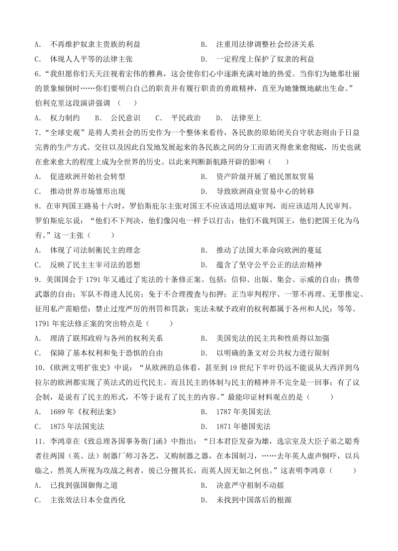 江西省上高县2019届高三上学期第三次月考历史试卷（含答案）_第2页