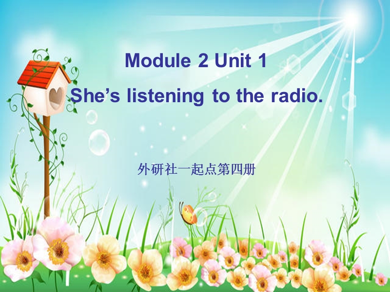 外研版(一起)英语二年级下Module 2《Unit 1 She’s listening to the radio》课件2_第1页