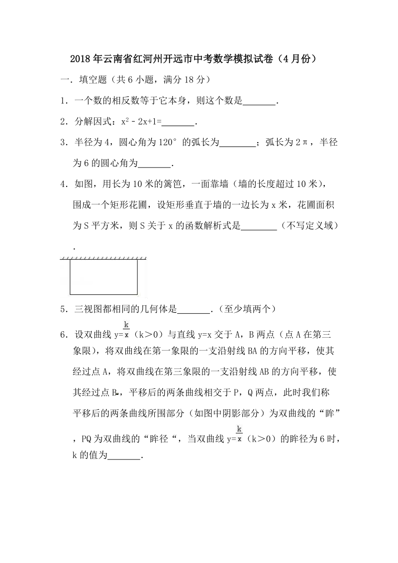 2018年4月云南省红河州开远市中考数学模拟试卷（含答案解析）_第1页