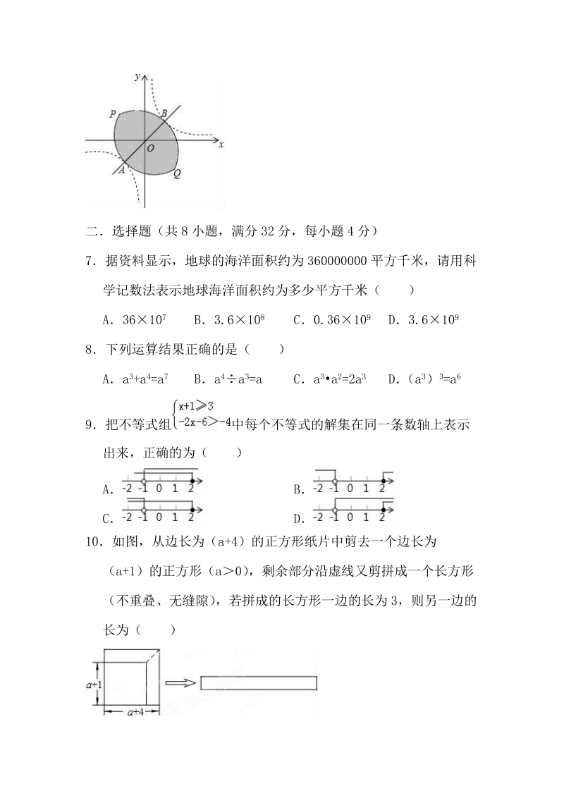 2018年4月云南省红河州开远市中考数学模拟试卷（含答案解析）_第2页