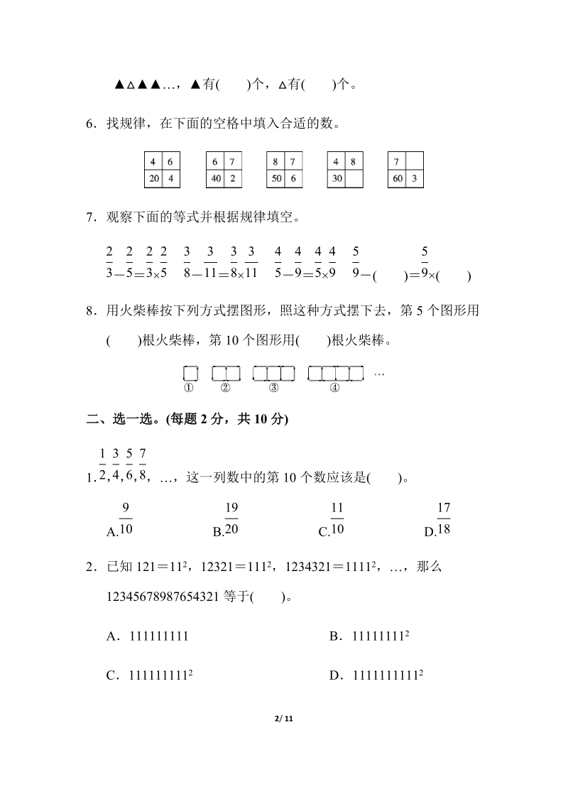 人教版六年级上册数学第八单元达标测试卷（含答案）_第2页