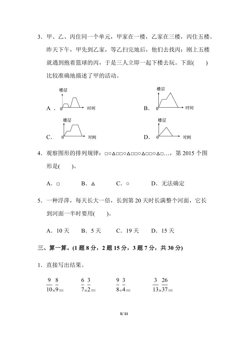 人教版六年级上册数学第八单元达标测试卷（含答案）_第3页