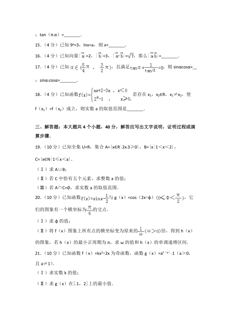 2016-2017学年北京市东城区高一（上）期末数学试卷（含答案解析）_第3页