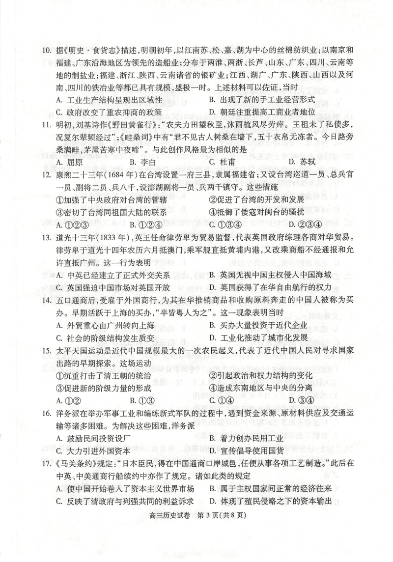 北京市朝阳区2019届高三上学期期中考试历史试卷含答案（pdf版）_第3页