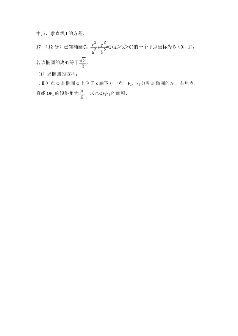 2017-2018学年天津市红桥区高二（上）期末数学试卷（文科）含答案解析_第3页