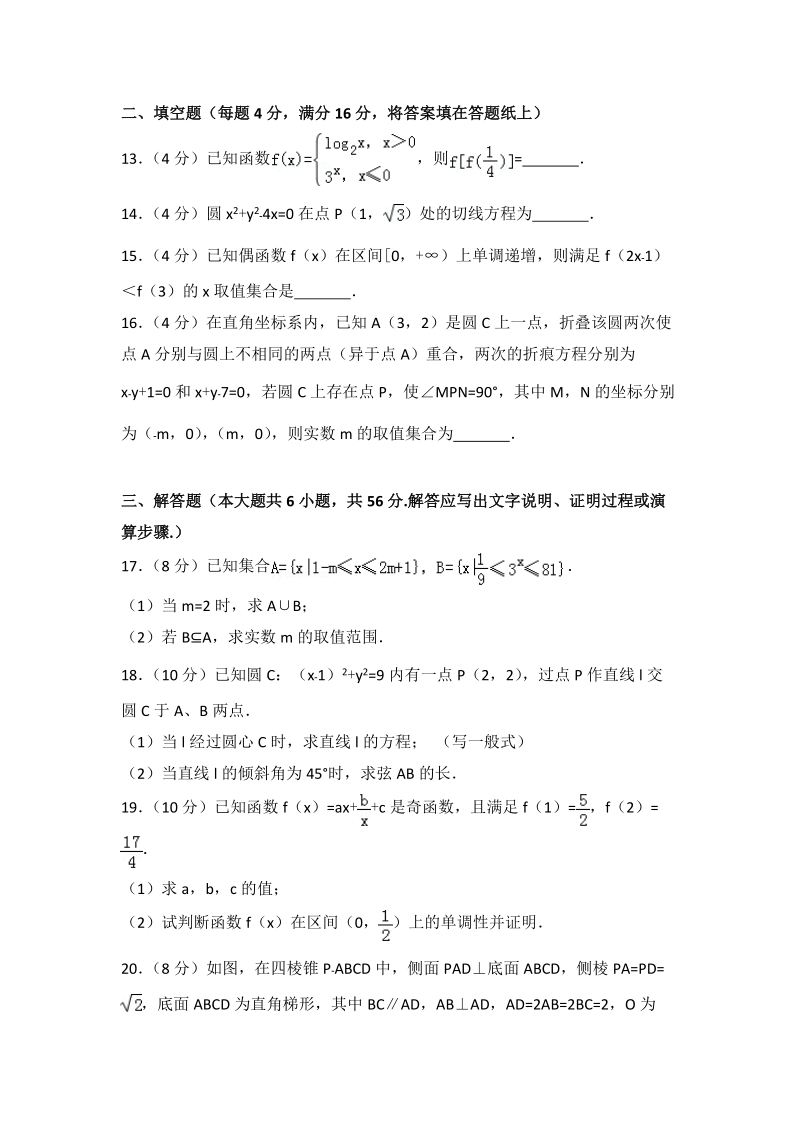 2017-2018学年江西省赣州市高一（上）期末数学试卷（含答案解析）_第3页
