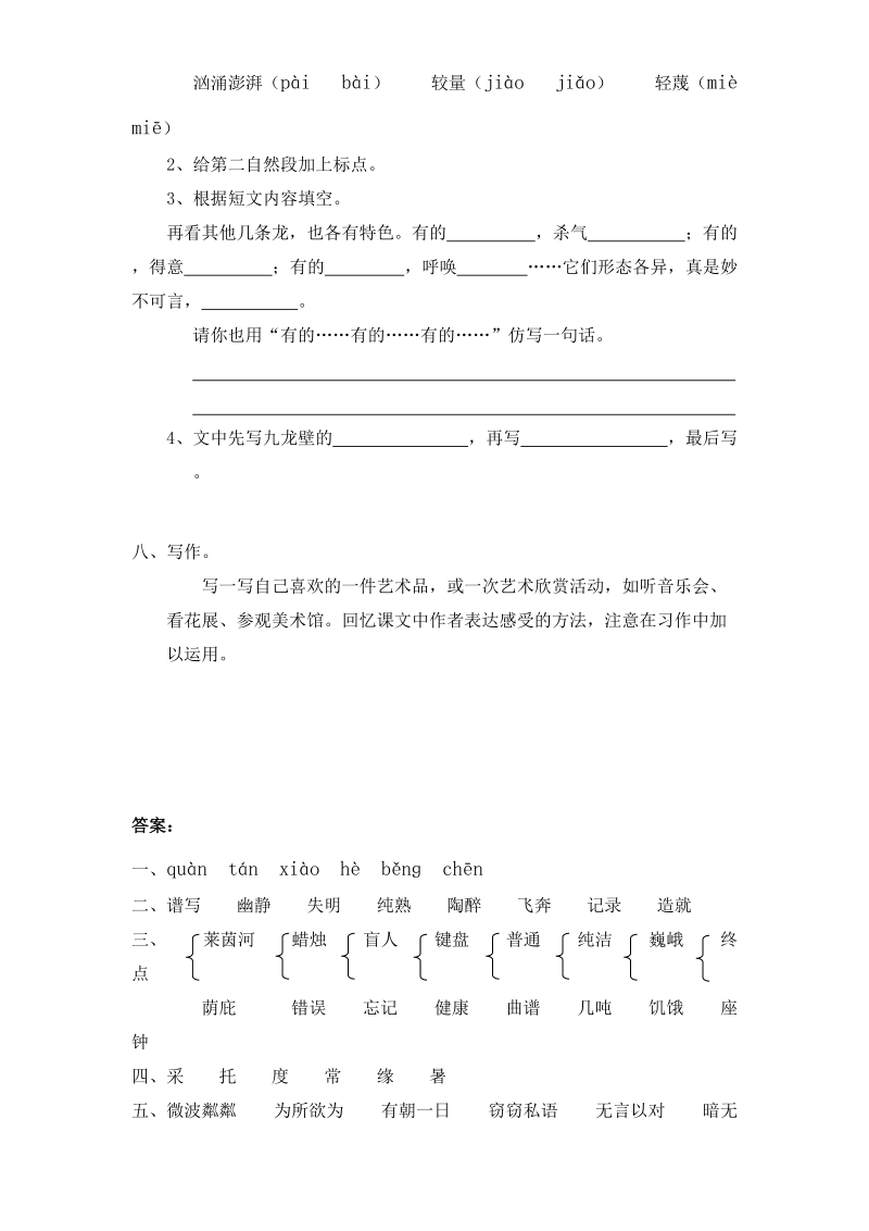 人教版六年级语文上册第8单元测试卷（1）含答案_第3页