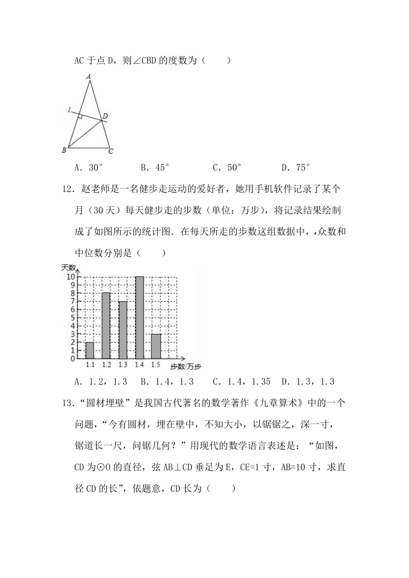 2018年云南省红河州开远市中考数学一模试卷（含答案解析）_第3页
