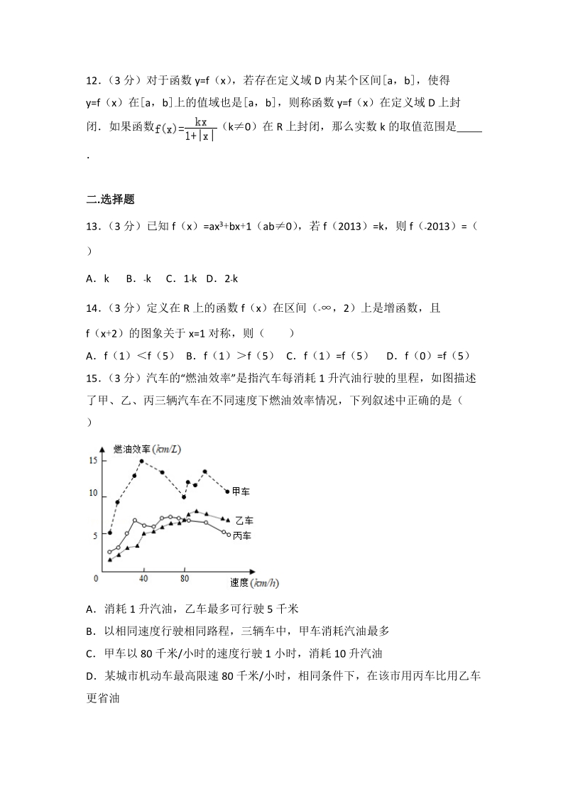 2016-2017学年上海中学高一（上）期末数学试卷（含答案解析）_第2页