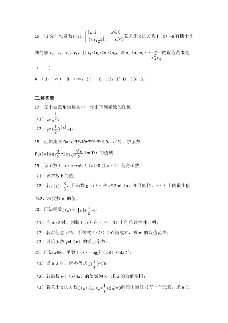 2016-2017学年上海中学高一（上）期末数学试卷（含答案解析）_第3页