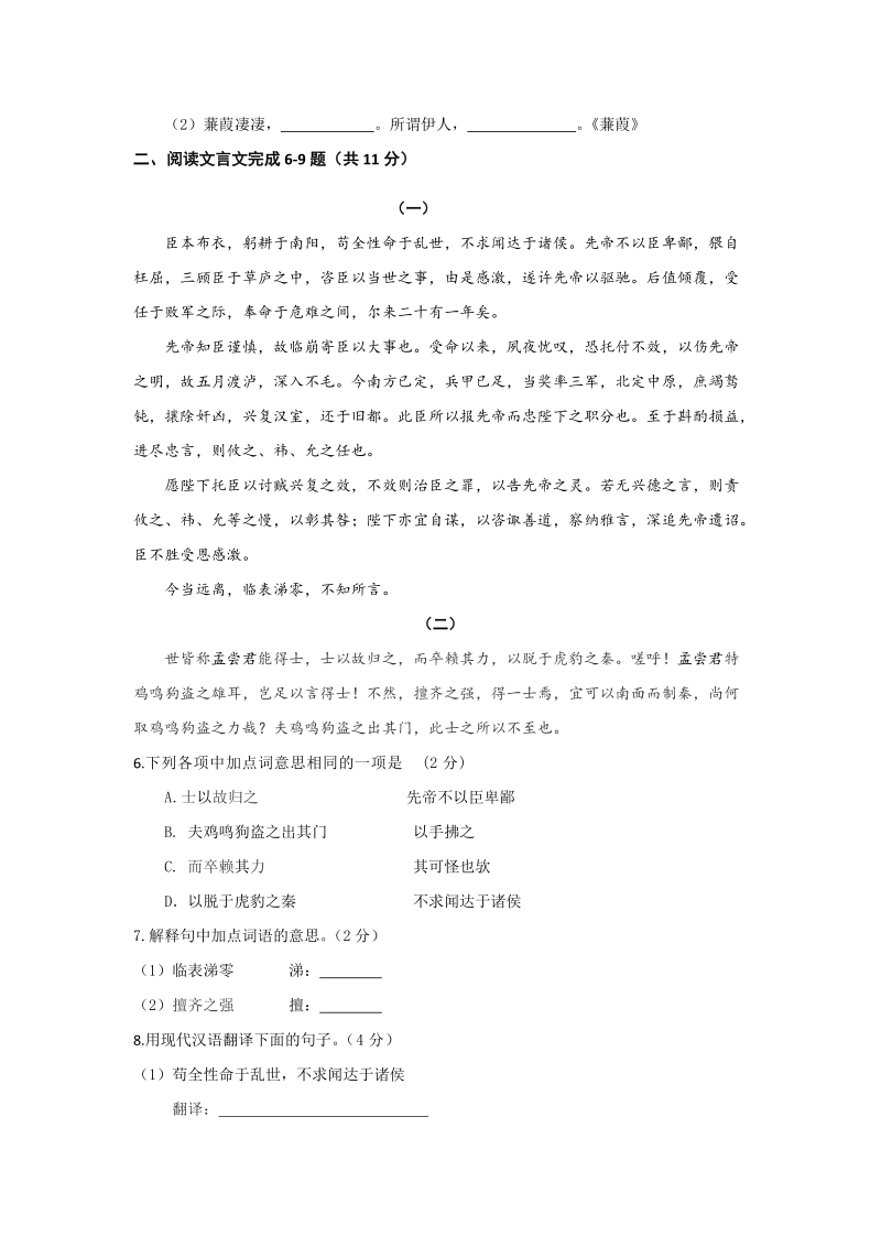 北京市怀柔区2017届九年级上学期期末考试语文试卷（含答案）_第3页
