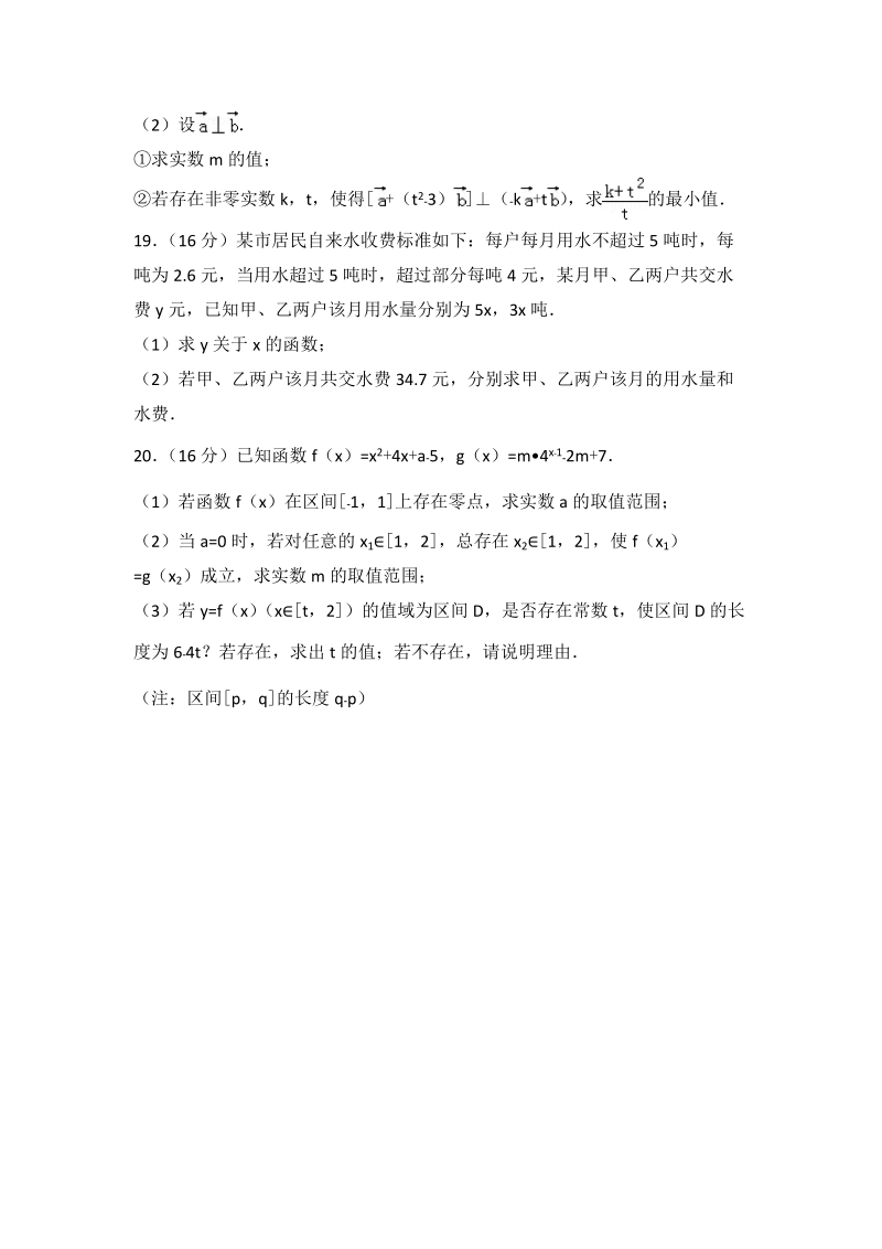 2016-2017学年江苏省徐州市高一（上）期末数学试卷（含答案解析）_第3页