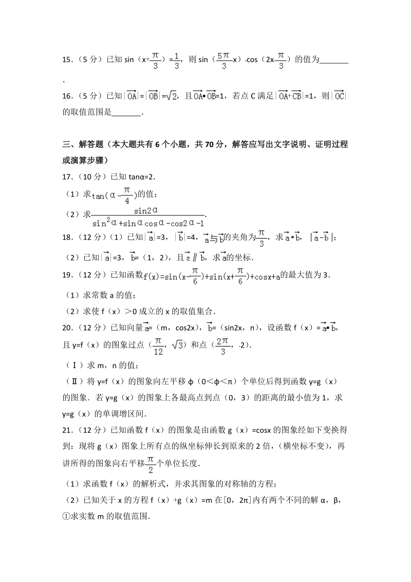 2017-2018学年黑龙江省牡丹江高一（上）期末数学试卷（含答案解析）_第3页