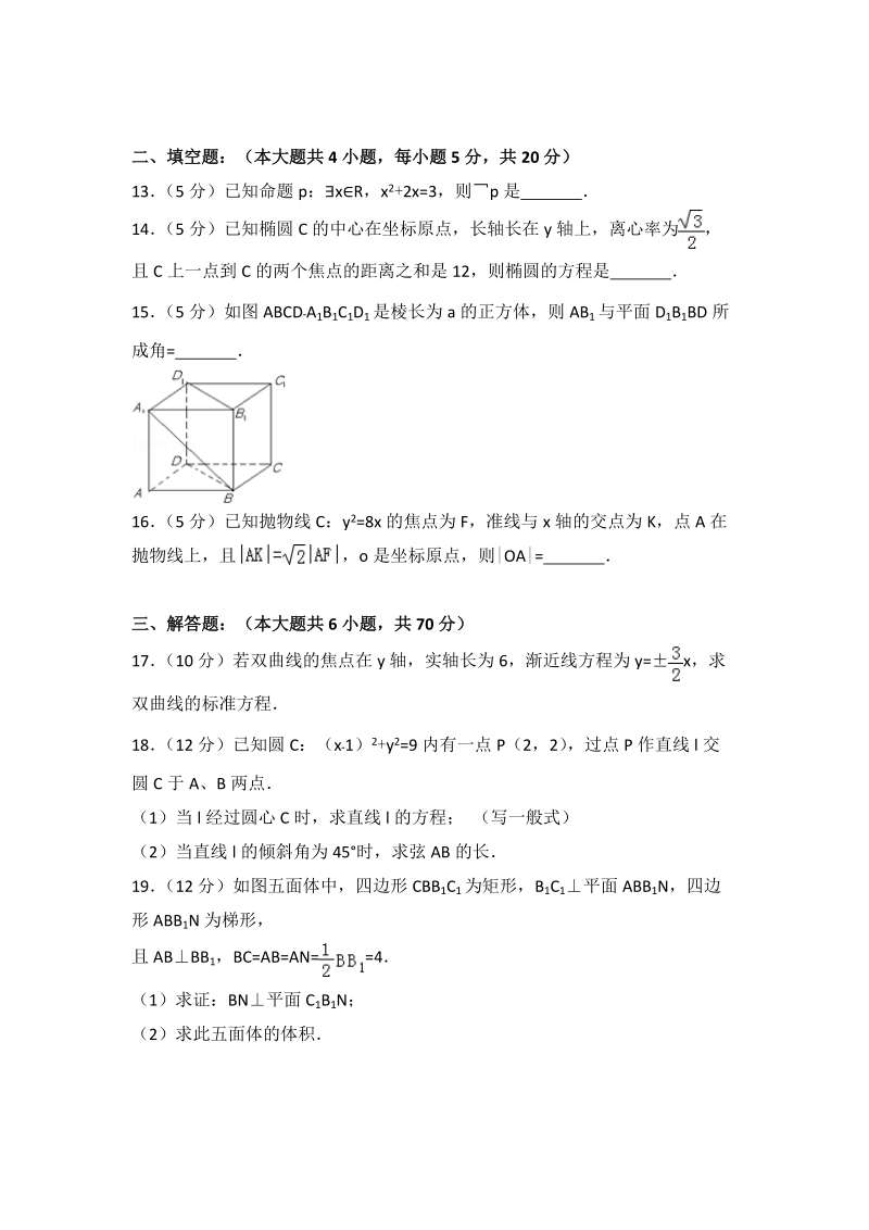2017-2018学年青海省西宁高二（上）期末数学试卷（理科）含答案解析_第3页