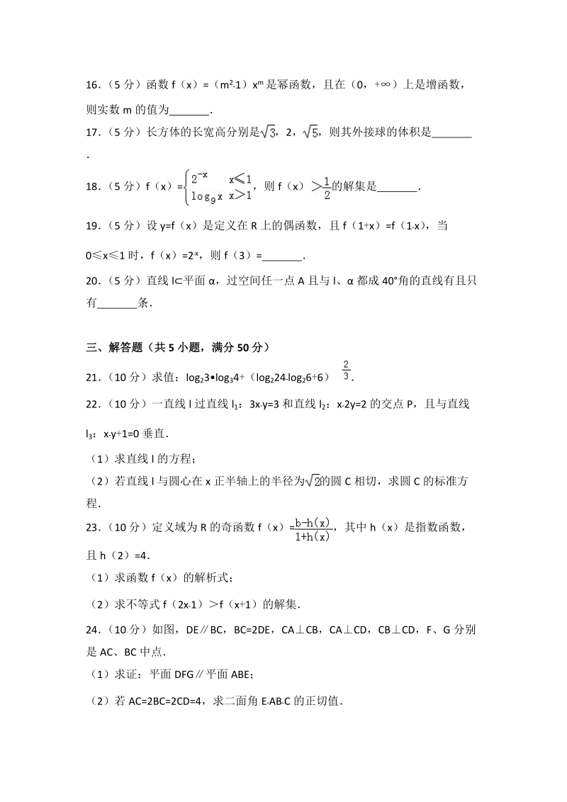 2016-2017学年广东省珠海市高一（上）期末数学试卷（A）含答案解析_第3页