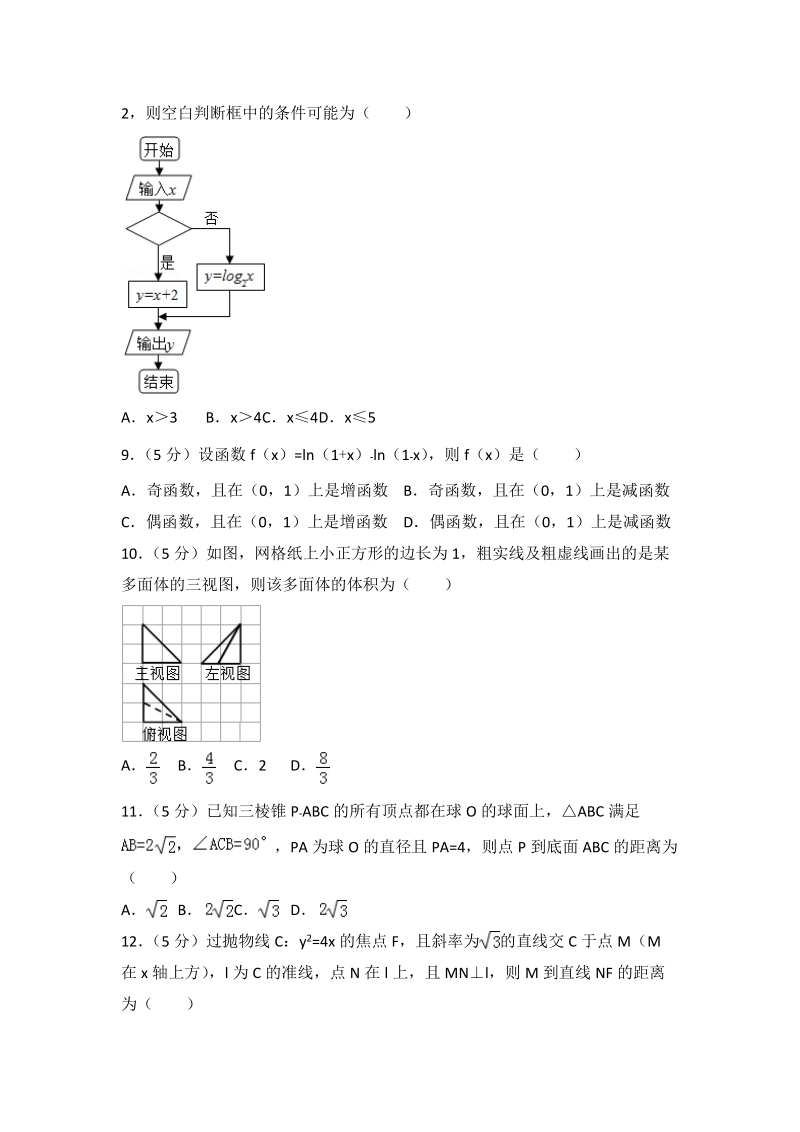 2017-2018学年贵州省遵义高二（上）期末数学试卷（理科）含答案解析_第2页
