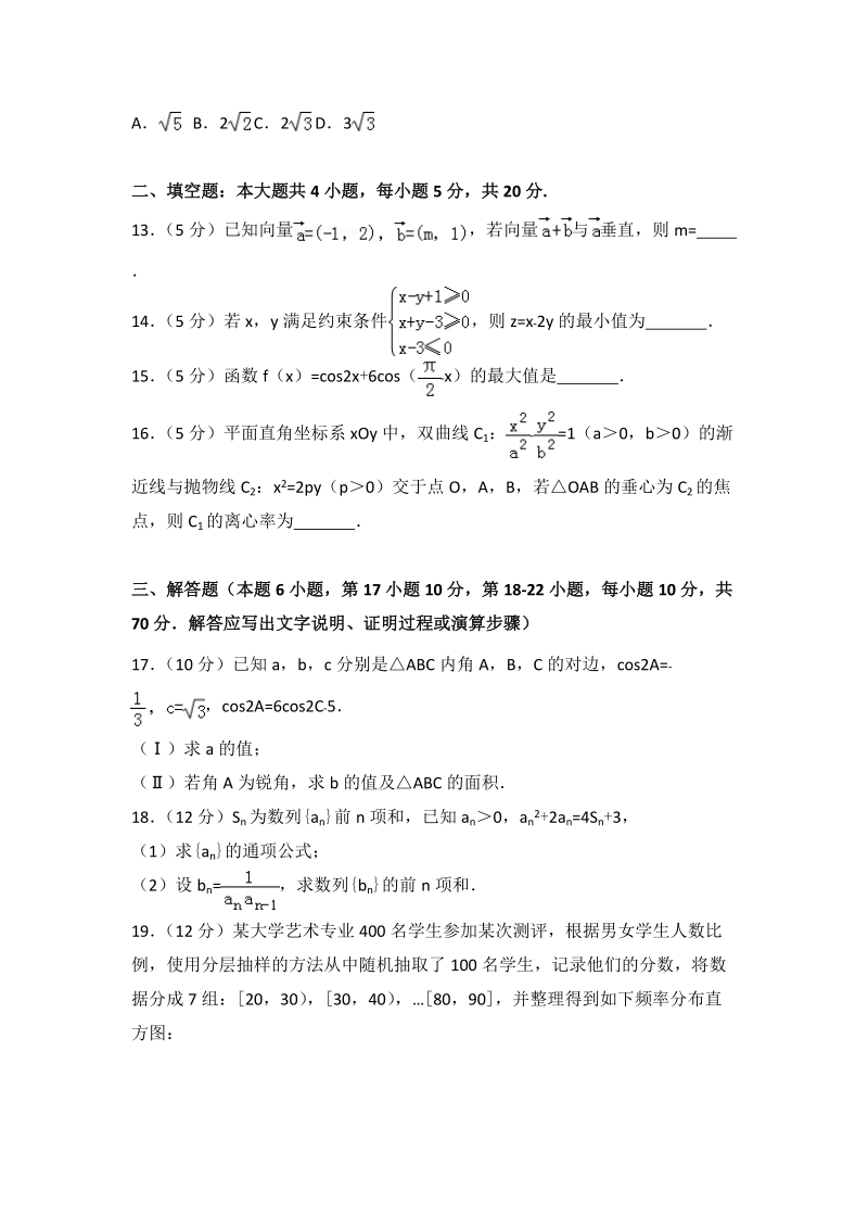 2017-2018学年贵州省遵义高二（上）期末数学试卷（理科）含答案解析_第3页