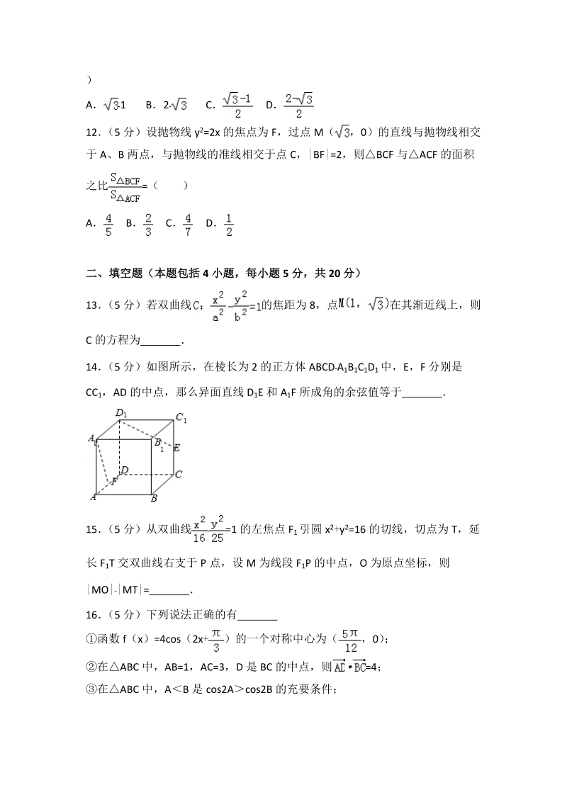 2017-2018学年黑龙江省大庆高二（上）期末数学试卷（理科）含答案解析_第3页