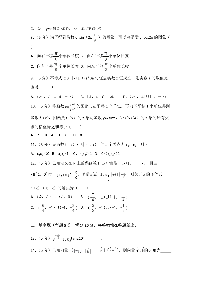 2016-2017学年重庆市渝中区高一（上）期末数学试卷（含答案解析）_第2页