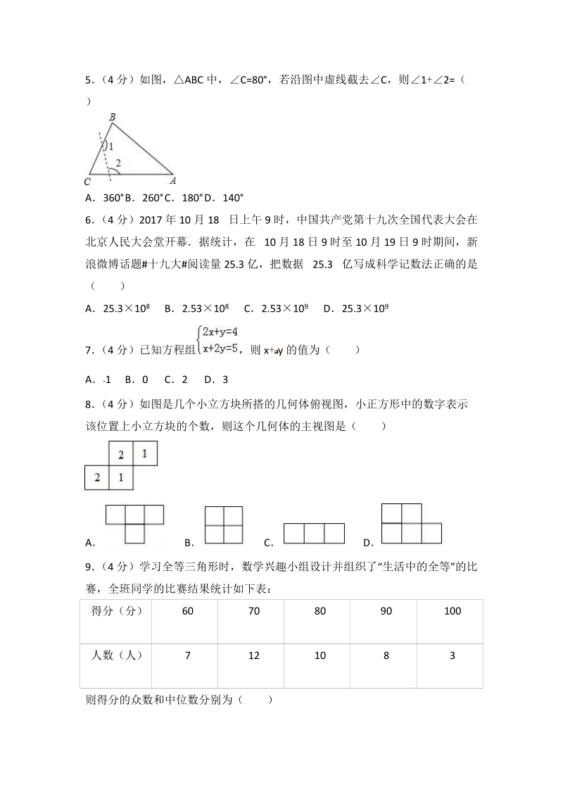 2018年贵州省黔南州中考数学一模试卷（含答案解析）_第2页