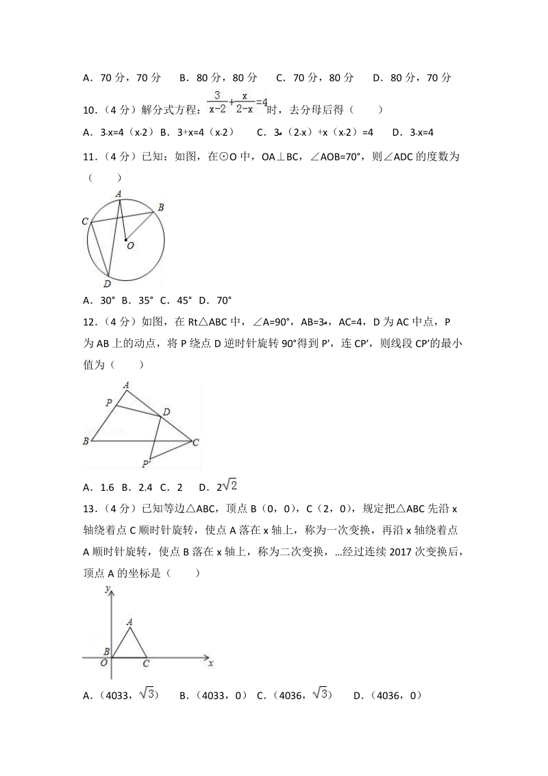 2018年贵州省黔南州中考数学一模试卷（含答案解析）_第3页