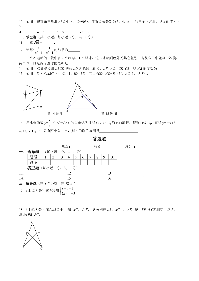2018年吉林省农安县中考数学模拟试题（含答案）_第2页