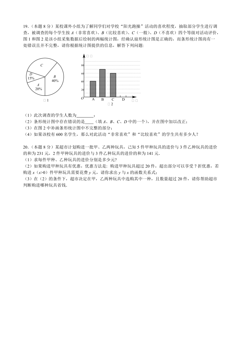 2018年吉林省农安县中考数学模拟试题（含答案）_第3页