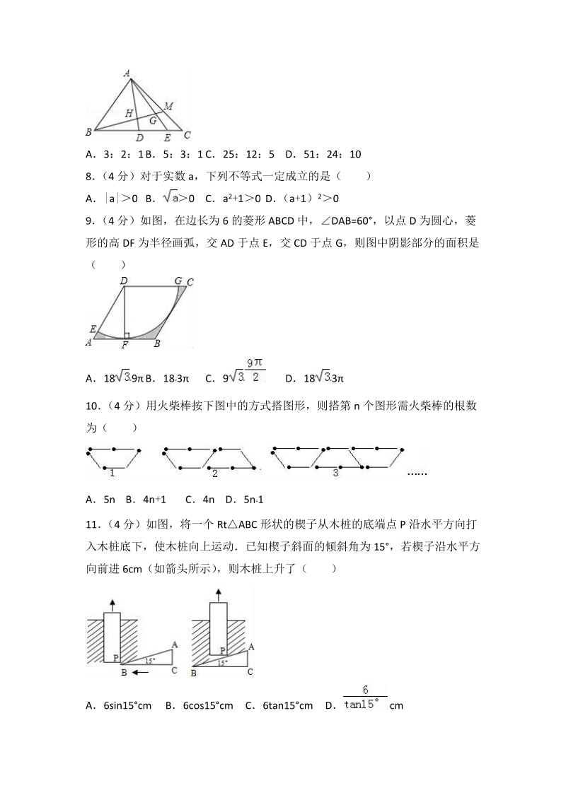 2018年重庆市重点中学中考数学模拟试卷（3）含答案解析_第2页