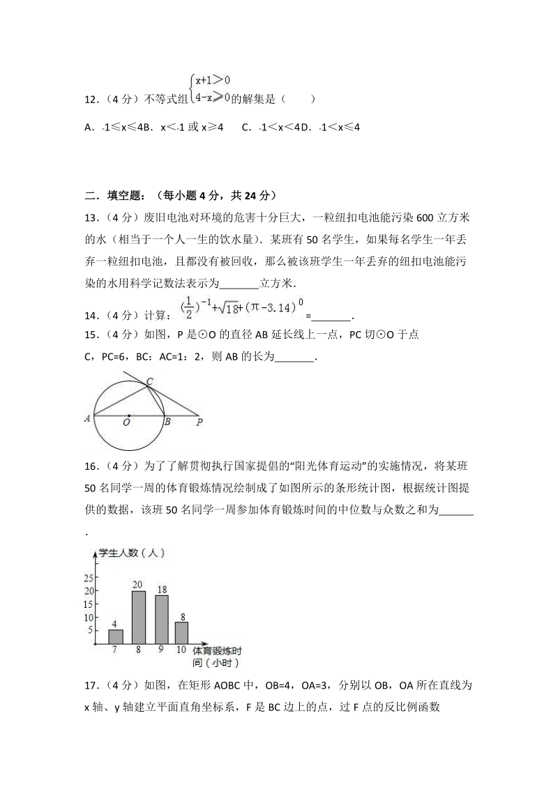 2018年重庆市重点中学中考数学模拟试卷（3）含答案解析_第3页